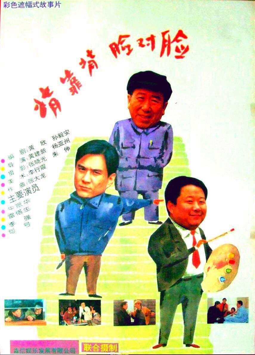 背靠背,脸对脸