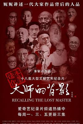 大师的背影