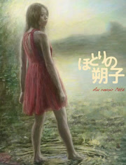 河畔的朔子