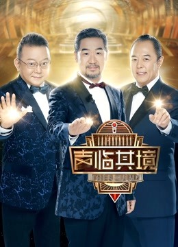 声临其境 第二季