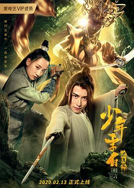 少年李白:花月离