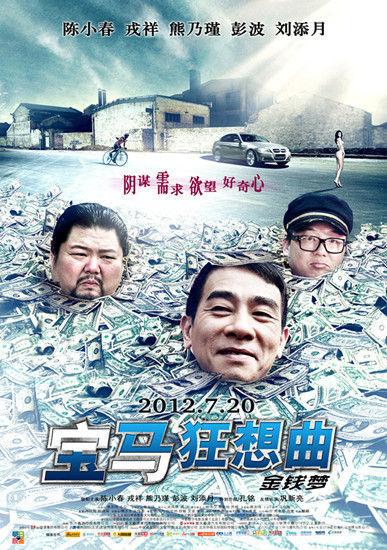 宝马狂想曲