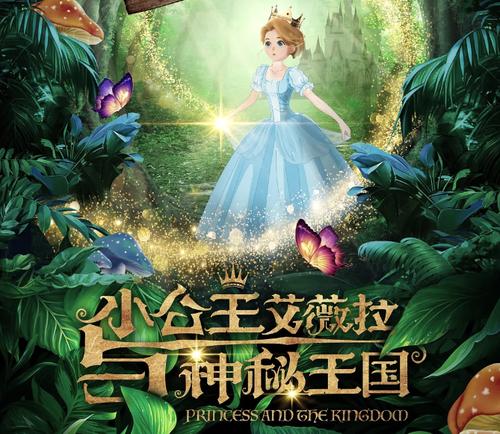 小公主艾薇拉与神秘王国2