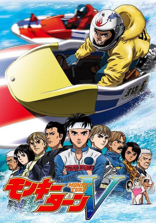 驰风!赛艇王V