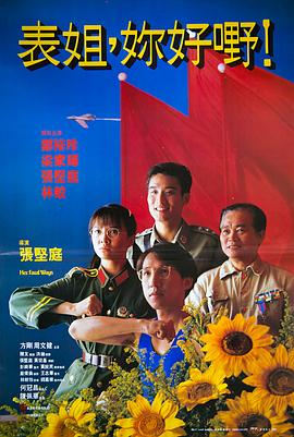 表姐,你好嘢!