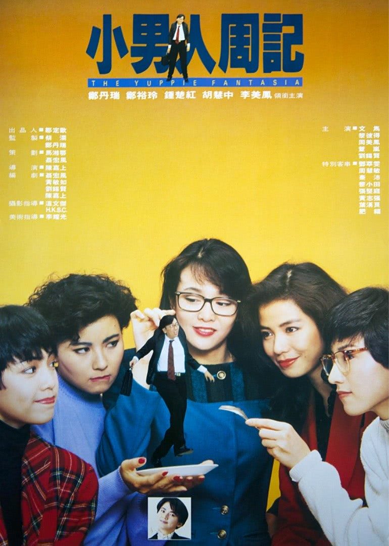 小男人周记