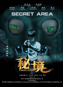 秘境