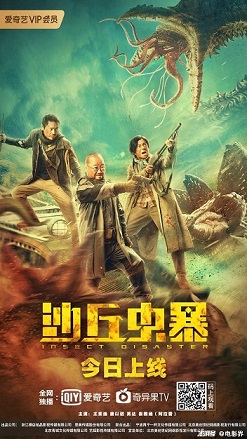 沙丘虫暴