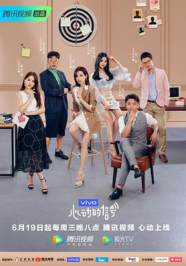 心动的信号 第二季