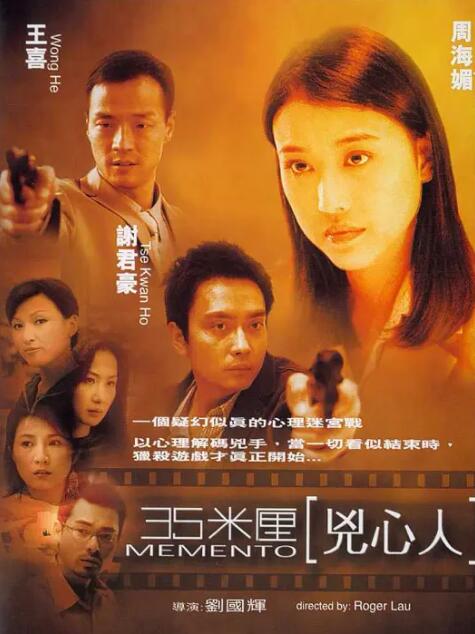 35米厘:凶心人