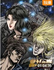 真救世主传说 北斗神拳 尤莉亚传