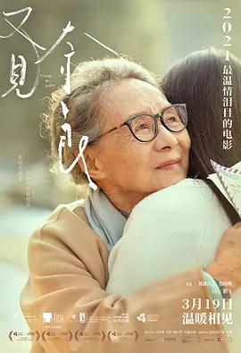 又见奈良 独家纪录片