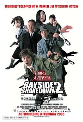 跳跃大搜查线2:封锁彩虹桥