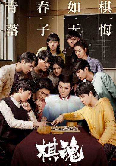 棋魂