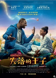 消失的王子