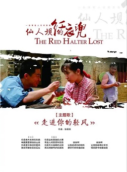 仙人坝的红衣兜
