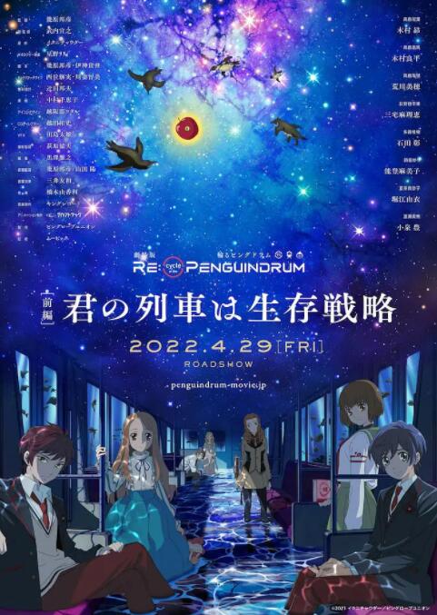 回转企鹅罐 剧场版 前篇 你的列车是生存战略