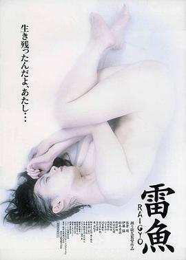 黒い下着の女 雷魚