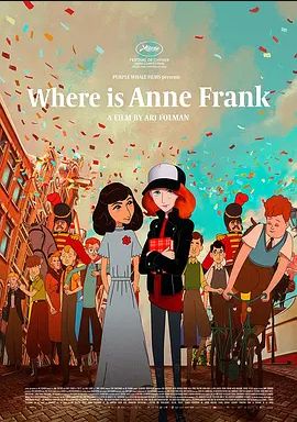 安妮·弗兰克在哪里 2017