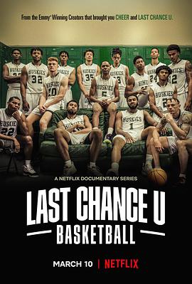最后机会大学：篮球 第二季