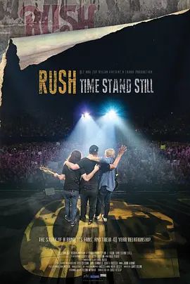 Rush乐队:时间停止 2016
