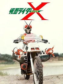 假面骑士X