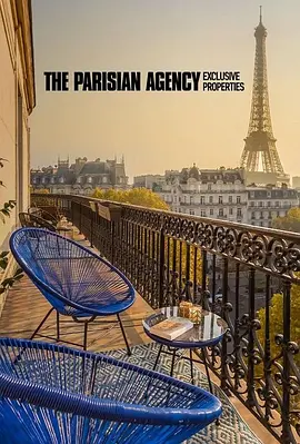 巴黎地产家族：热门豪宅 第二季