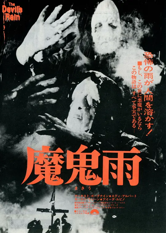 撒旦蜡人镇