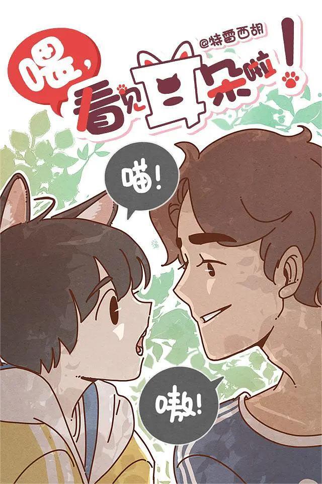 喂,看见耳朵啦 第一季 2018