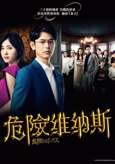 危险的维纳斯