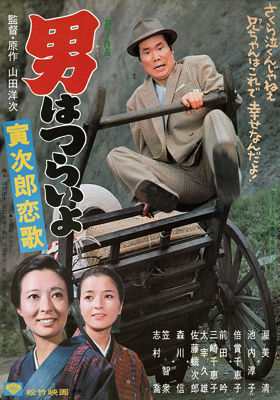 寅次郎的故事8:寅次郎恋歌