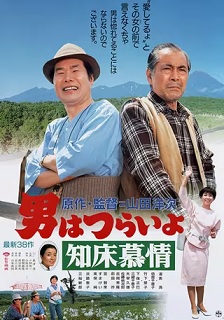 寅次郎的故事38:知床旅情