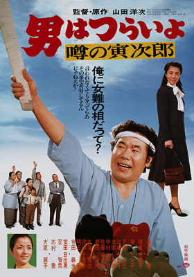 寅次郎的故事22:传说中的寅次郎