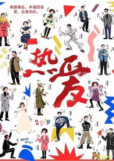 热爱