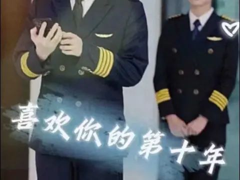喜欢你的 第十年
