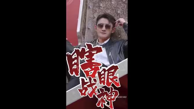 瞎眼战神(瞎子战神)