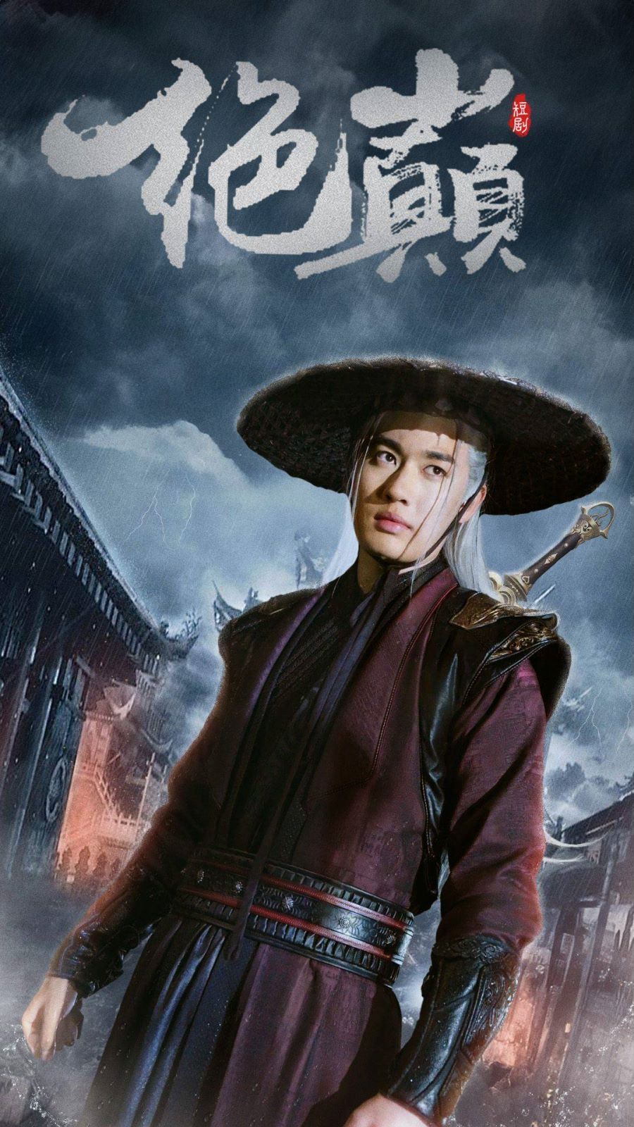 绝巅(问鼎)
