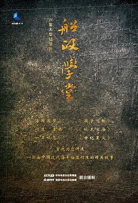 船政学堂