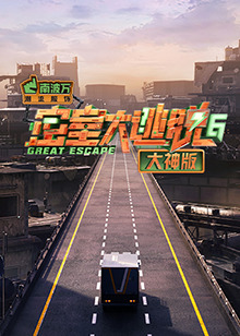 密室大逃脱6 大神版