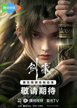 剑来 第一季