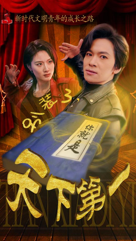别装了,你就是天下 第一$摊牌了,我是绝世高人
