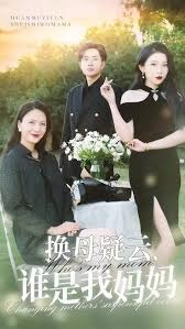 换母疑云,谁是我妈妈