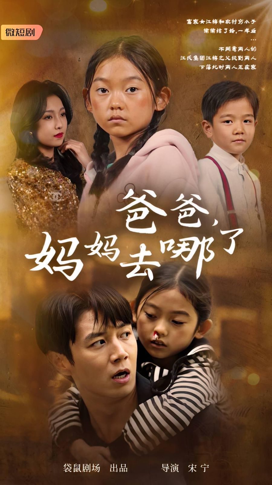 爸爸,妈妈去哪了