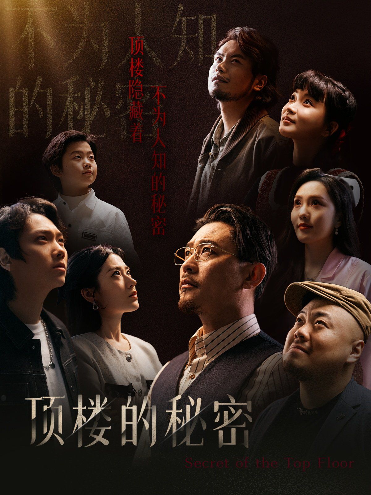 顶楼的秘密(月子中心的顶楼)