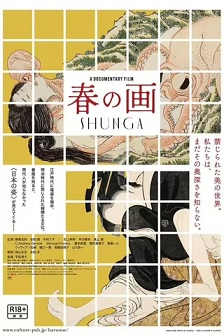 春画