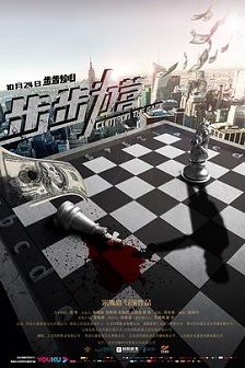 步步为赢