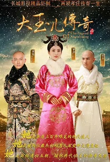 大玉儿传奇