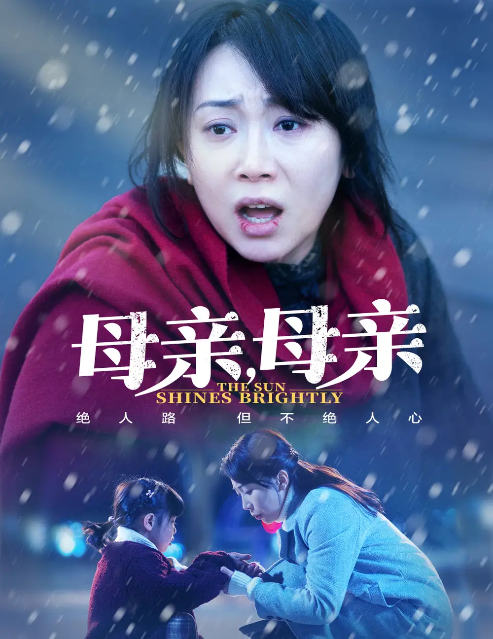 母亲,母亲