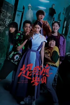 超感应学园