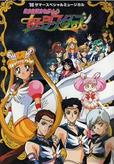 美少女战士Sailor Stars
